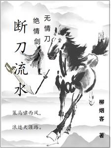 断刀客女主角桑妮